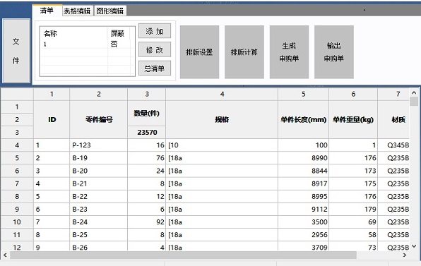 定尺提料截图