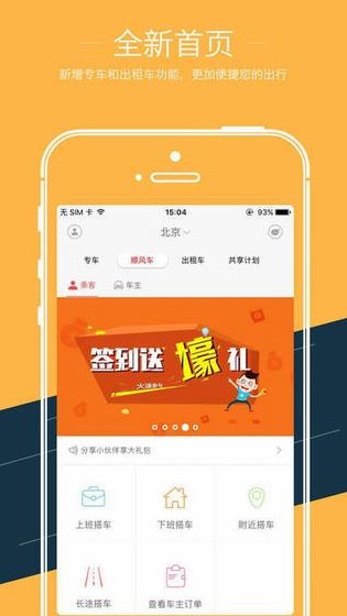 叮叮约车app 3.0.5 截图3