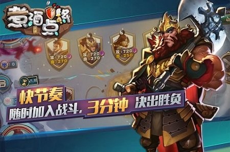 煮酒点将 截图2