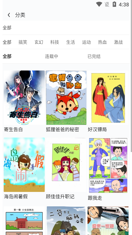 比心漫画之家 截图2