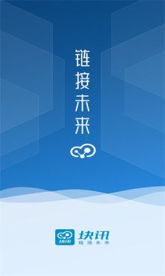 块讯app手机安卓版1.0.0 截图2