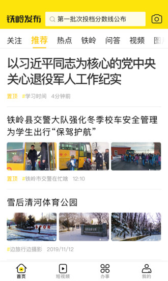 铁岭发布app 截图3