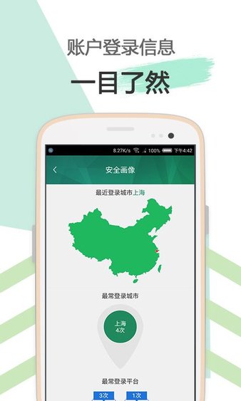 爱奇艺安全盾 截图1