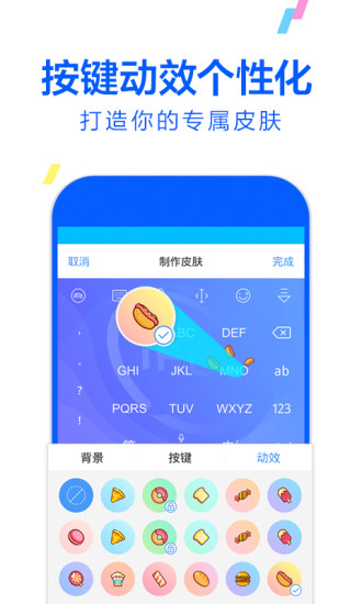 讯飞输入法魅族定制版 截图1