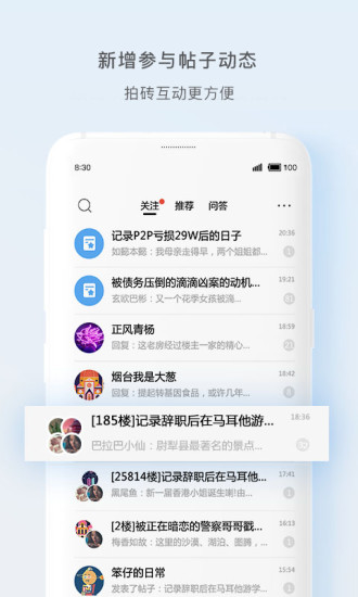 天涯社区极速版软件 截图1