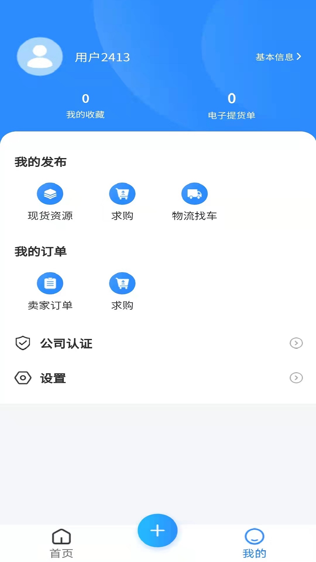 无烟煤网app 截图5