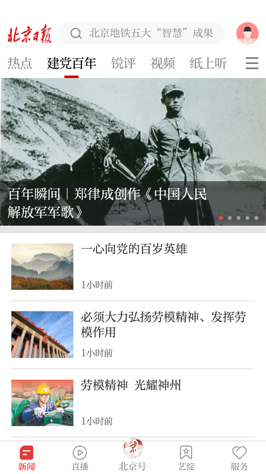 北京日报app 截图1