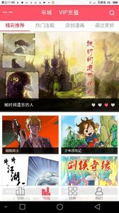 漫画台无限萌币版 截图1