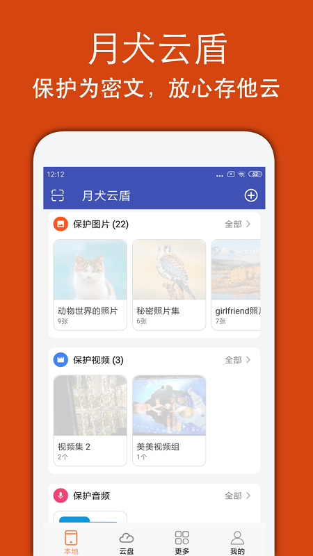 月犬云盾app 截图2