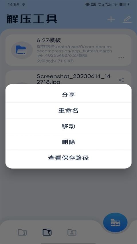 在线解压免费软件 截图4