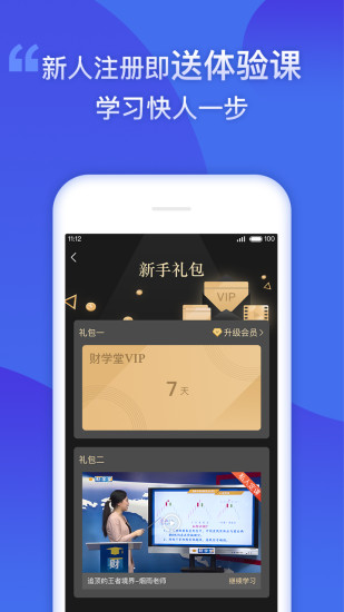 财学堂app 截图3