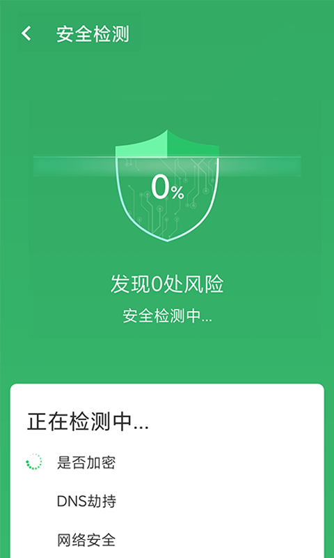 极速wifi app 截图3