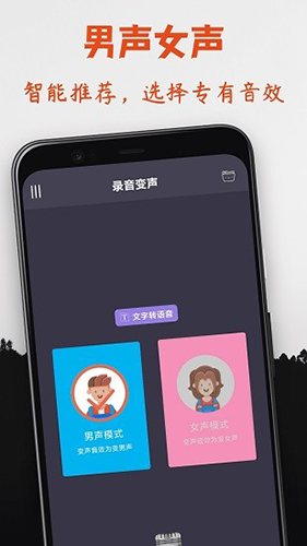 幻音变声器 截图1