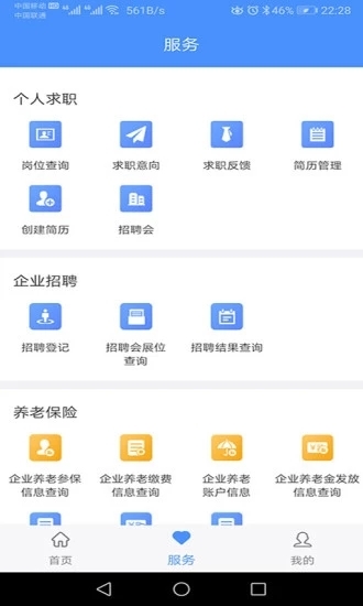 莆田智慧人社app 截图1