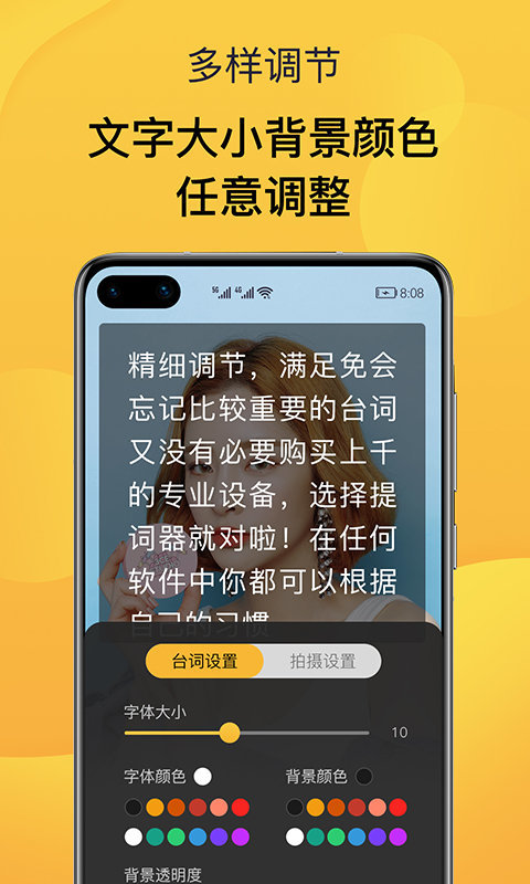 口播提词神器全屏提词版 截图2