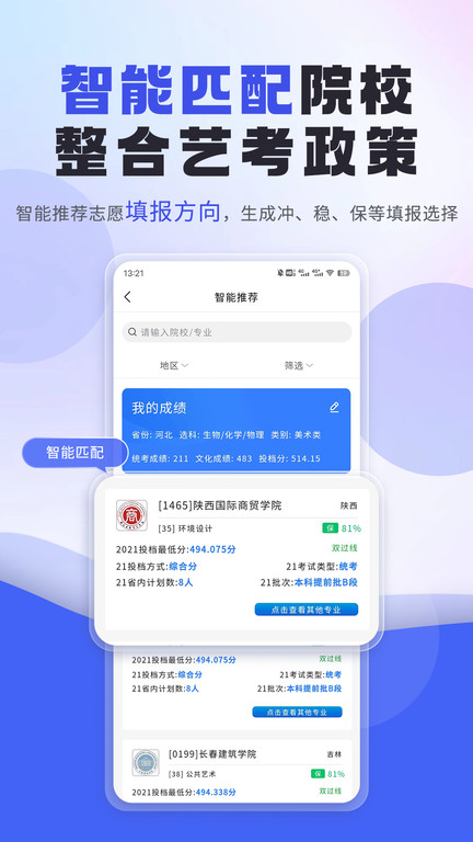 艺考志愿填报软件 截图1