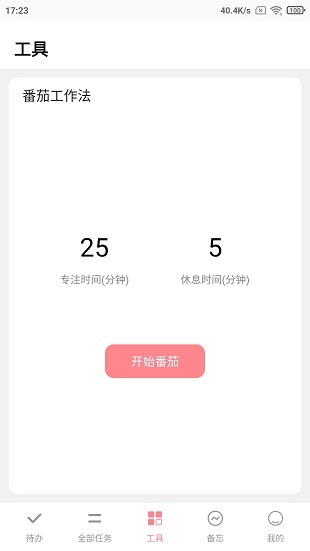 明天计划 截图1