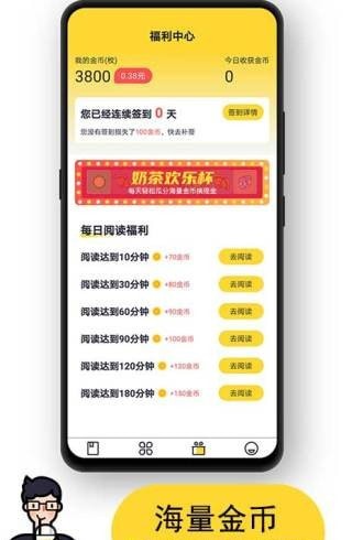 奶茶免费小说 截图3