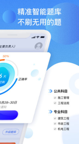 二建宝典app 截图3