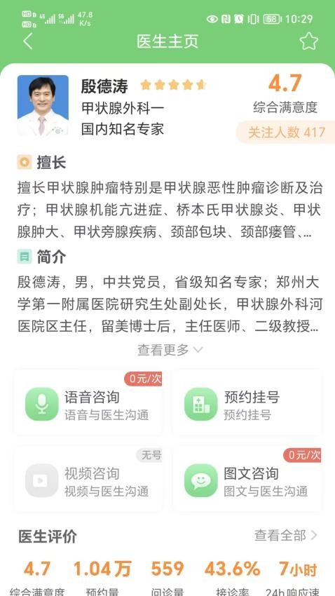 郑大一附院掌上医院APP