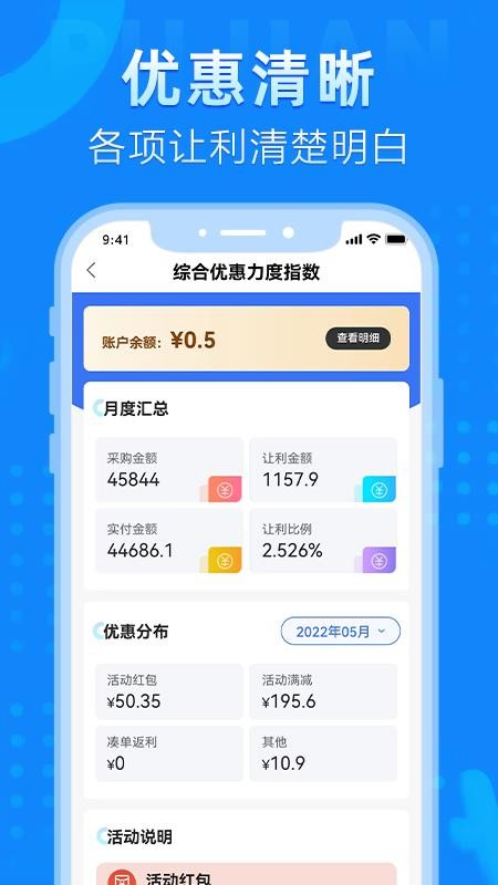 普健医药商城app 截图2