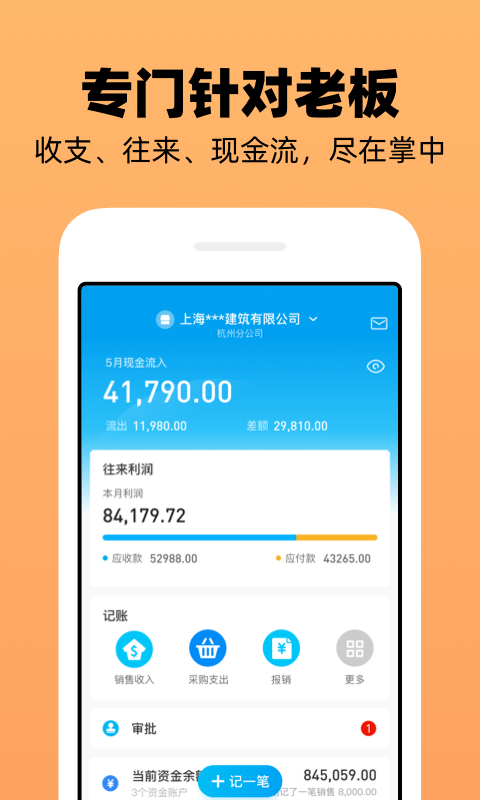 企业记账管家app 截图2