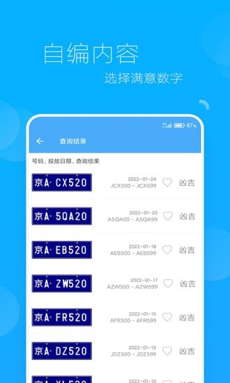 车牌选号助手app 截图1