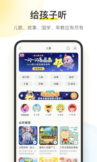 酷我音乐播放器 截图4