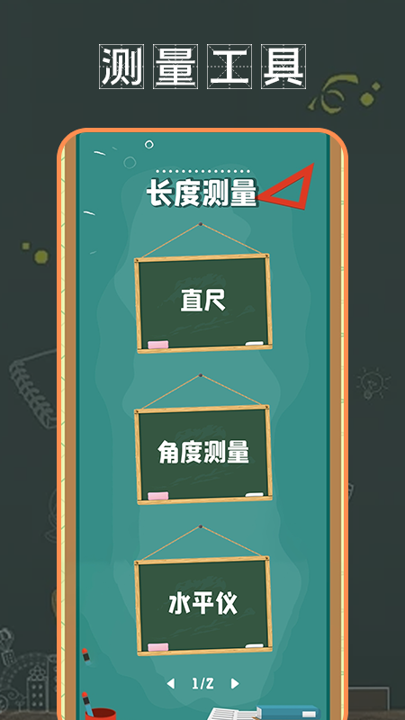 尺寸测量app 1.1 截图4