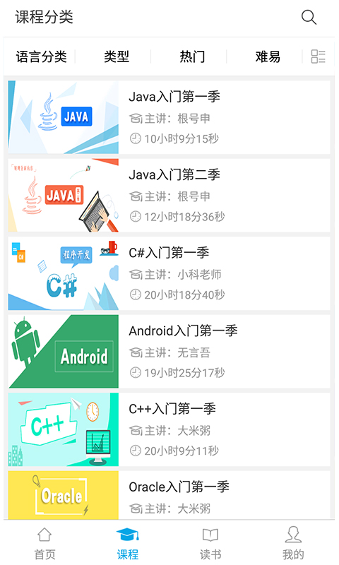 明日学院app 截图3