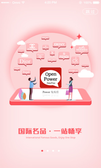 power免税店 截图3