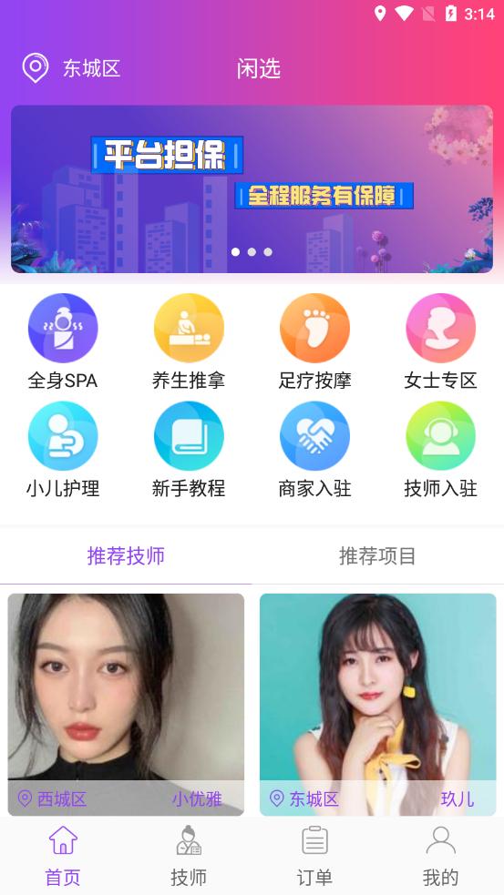 闲选app 截图4