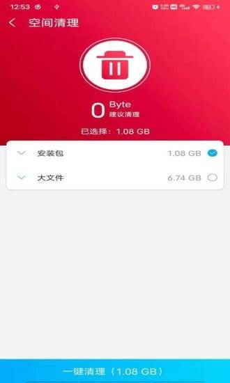 光棱清理管家 截图2