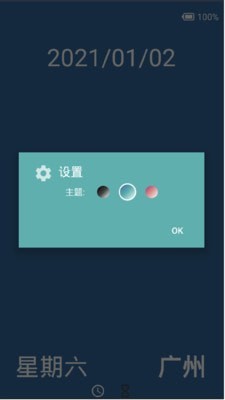 创意时钟 截图4