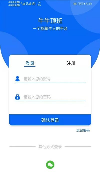 牛牛顶班app 截图1