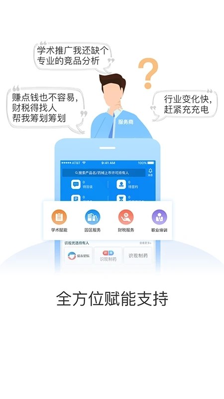 识现app 截图3