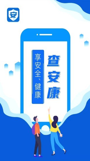 查安康 截图2