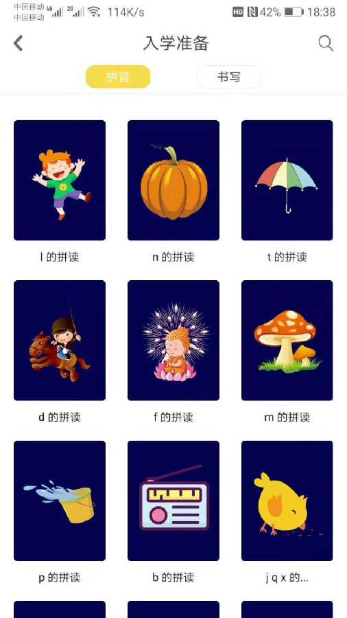 多宝学园app 截图3