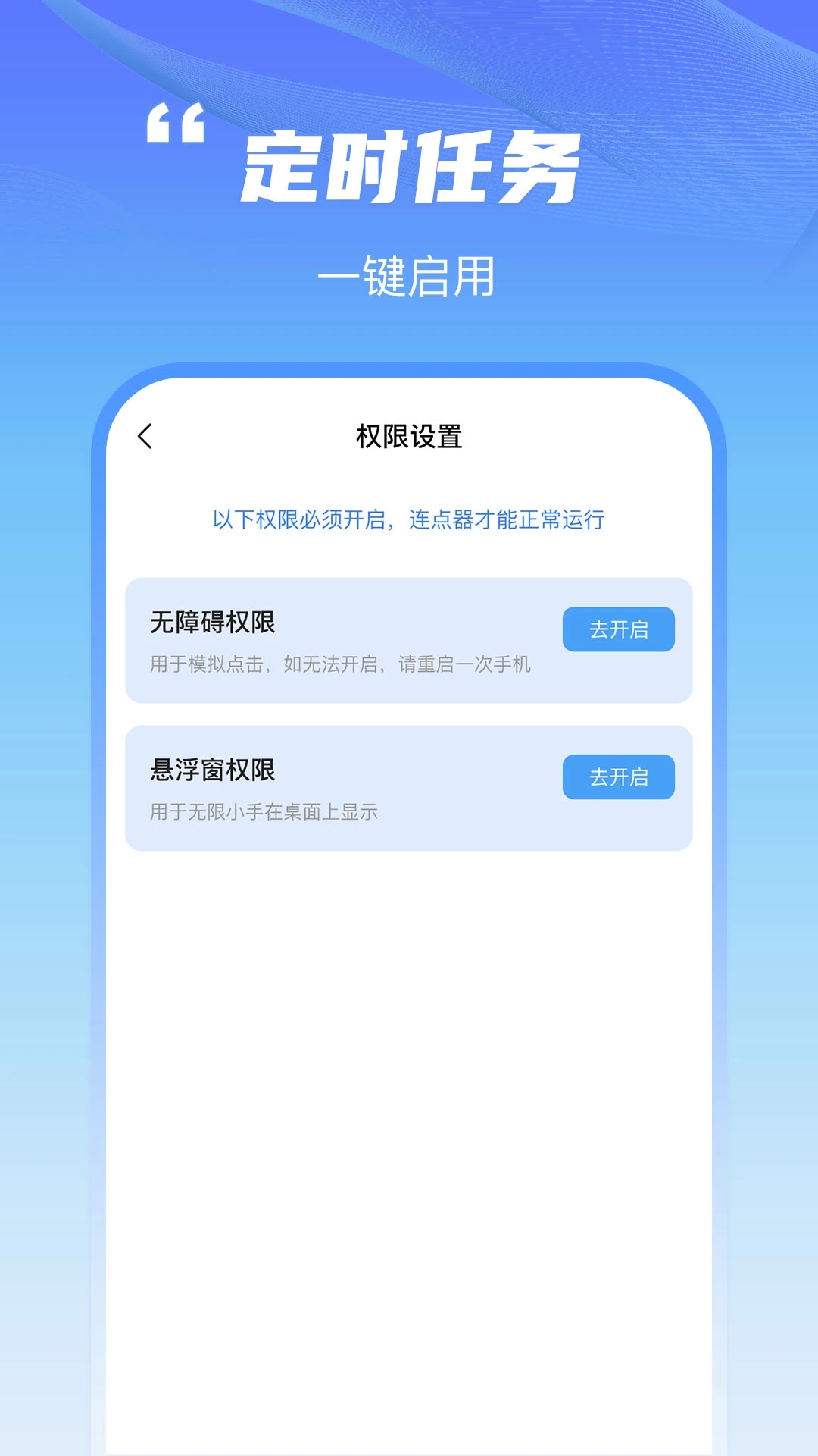 鲨鱼连点器 截图3