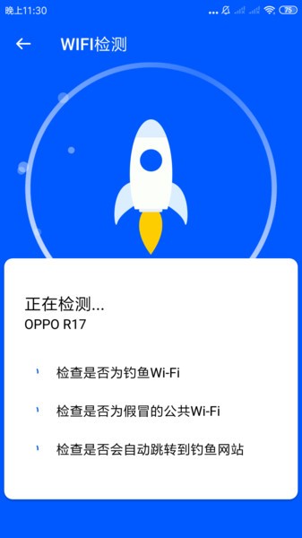 安心wifi 截图1