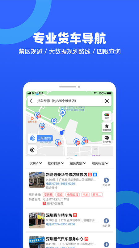 货车宝 3.1.3.12 截图1