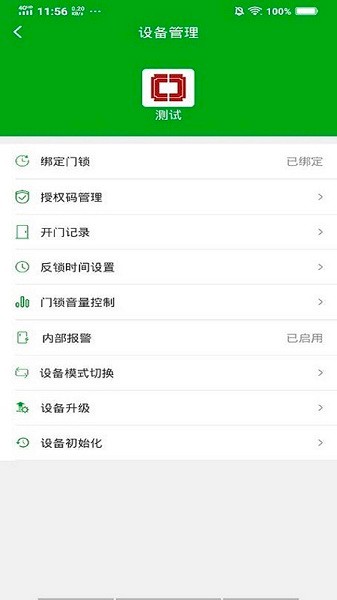 智慧到家app 截图1