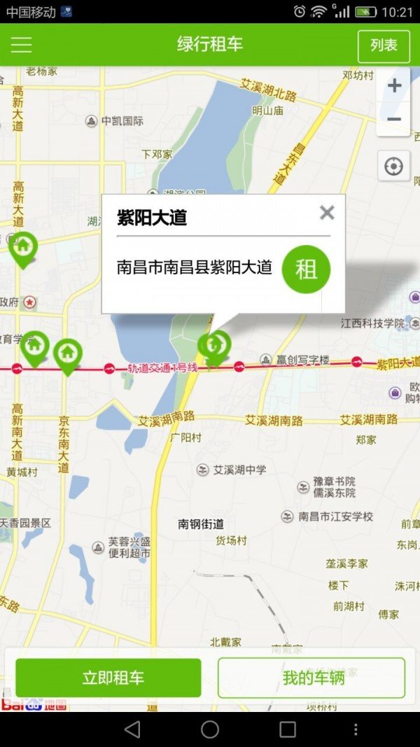 中国绿行租车 截图4