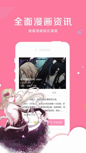 漫看漫画app 截图3