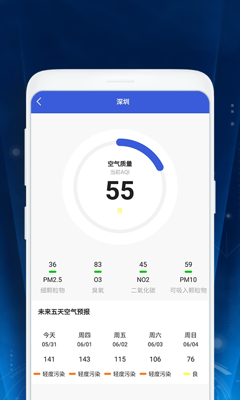 暖暖天气通app 截图4