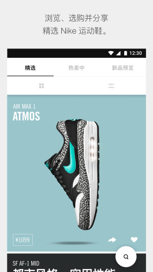 nike snkrs中文版 截图1