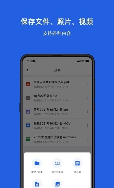 KeyPod数字保险箱 截图1