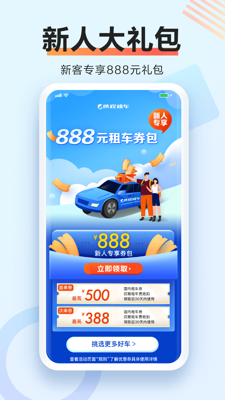 携程租车app 截图1