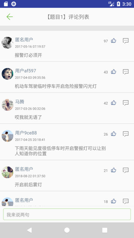 摩托车驾考试题软件app下载 截图5