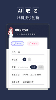 顺心起名 截图1